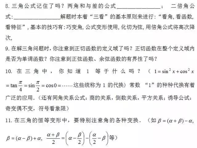 高考数学容易挖坑的知识点，全在这里了，考前再排查一遍！