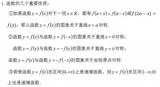 高考数学容易挖坑的知识点，全在这里了，考前再排查一遍！