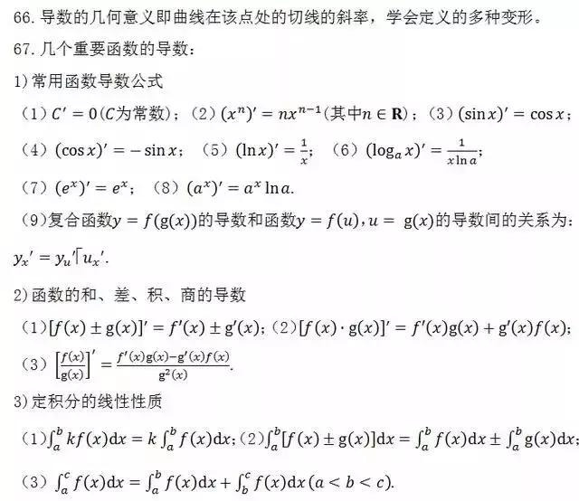 高考数学容易挖坑的知识点，全在这里了，考前再排查一遍！