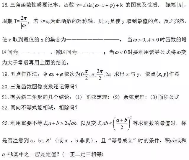 高考数学容易挖坑的知识点，全在这里了，考前再排查一遍！