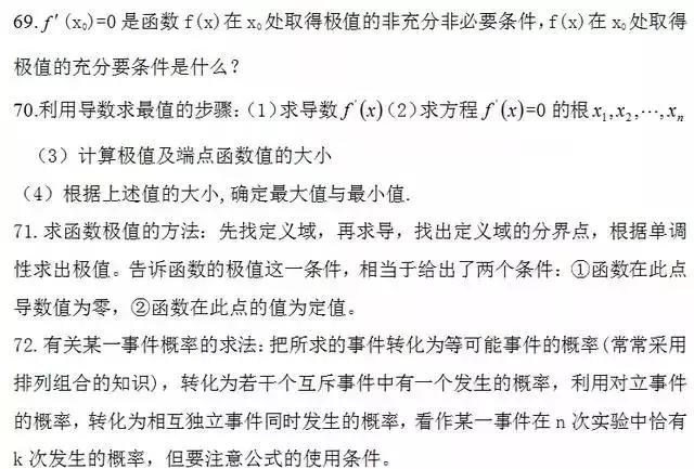 高考数学容易挖坑的知识点，全在这里了，考前再排查一遍！