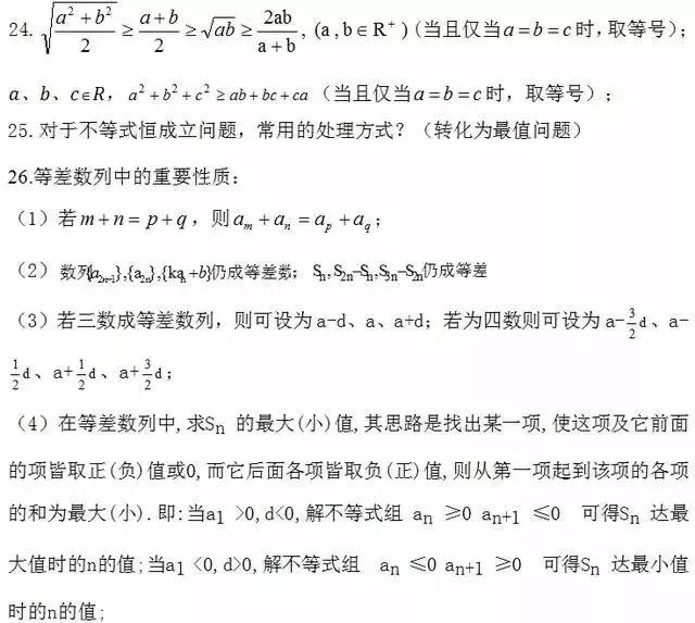 高考数学容易挖坑的知识点，全在这里了，考前再排查一遍！