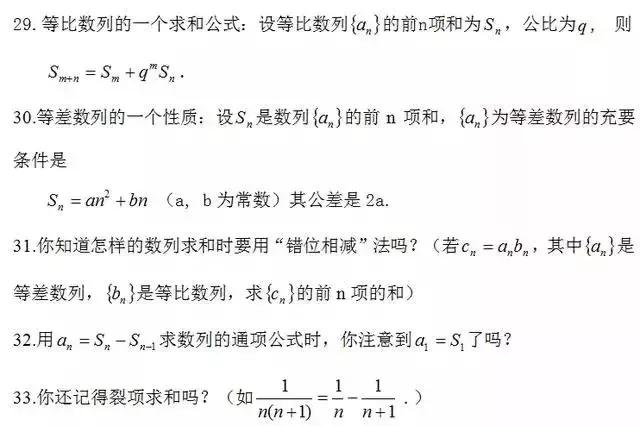 高考数学容易挖坑的知识点，全在这里了，考前再排查一遍！