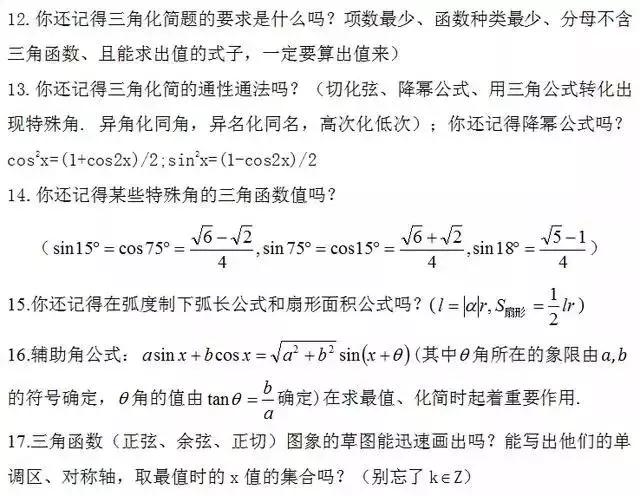 高考数学容易挖坑的知识点，全在这里了，考前再排查一遍！