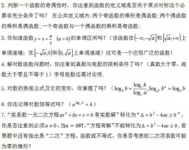 高考数学容易挖坑的知识点，全在这里了，考前再排查一遍！