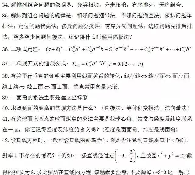 高考数学容易挖坑的知识点，全在这里了，考前再排查一遍！