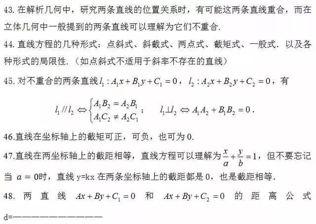 高考数学容易挖坑的知识点，全在这里了，考前再排查一遍！