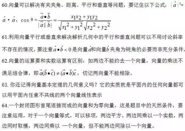 高考数学容易挖坑的知识点，全在这里了，考前再排查一遍！