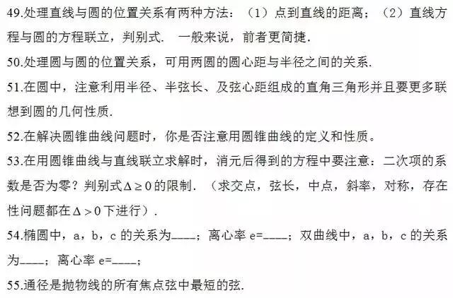 高考数学容易挖坑的知识点，全在这里了，考前再排查一遍！