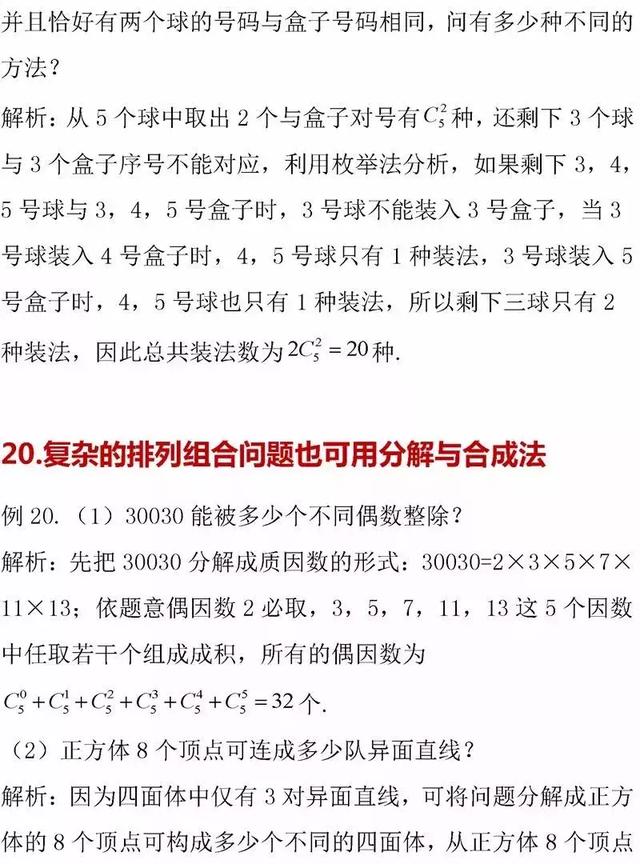 高考数学：掌握这21种排列组合模型，再也不怕排列组合题的套路了