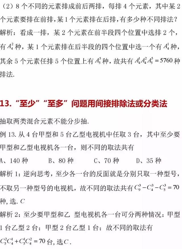 高考数学：掌握这21种排列组合模型，再也不怕排列组合题的套路了