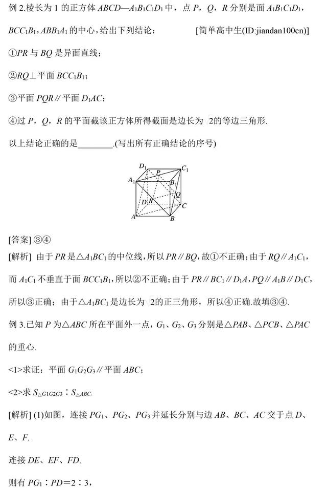 高中数学立体几何证明题考点+题型解析，高考年年考！转需