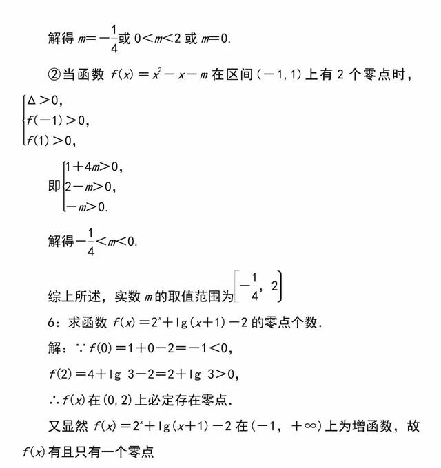 「必修一」高中数学必备知识点：35.函数与方程