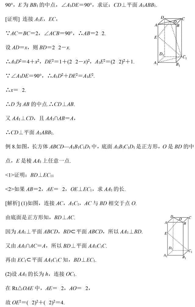 高中数学立体几何证明题考点+题型解析，高考年年考！转需