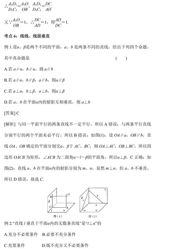 高中数学立体几何证明题考点+题型解析，高考年年考！转需