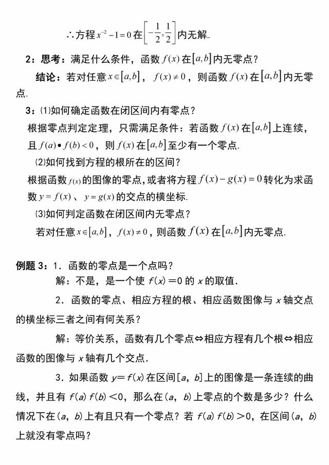 「必修一」高中数学必备知识点：35.函数与方程