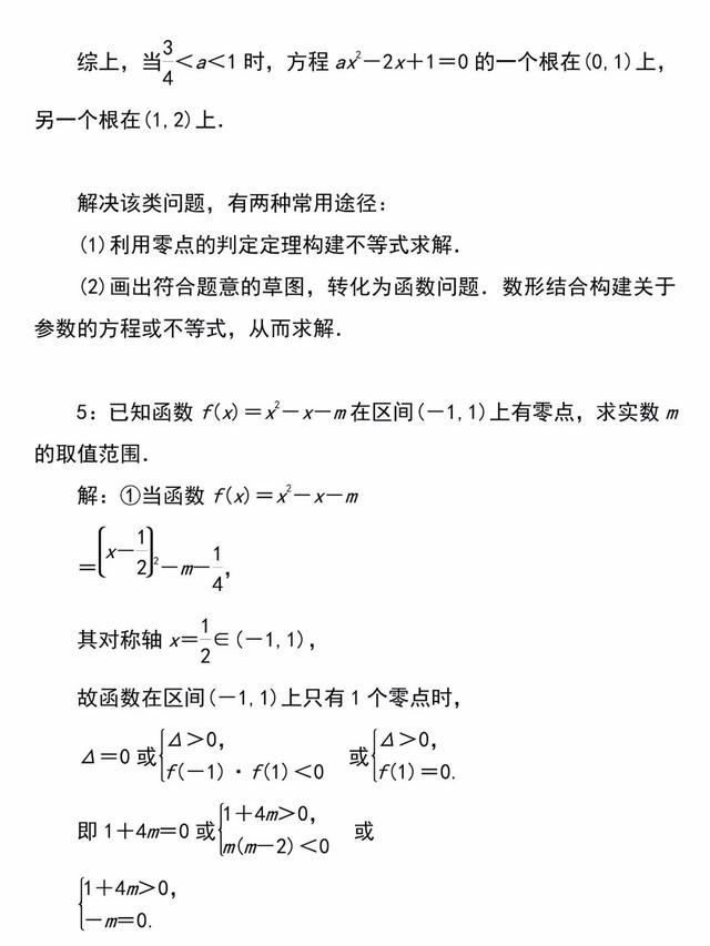 「必修一」高中数学必备知识点：35.函数与方程