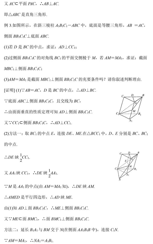 高中数学立体几何证明题考点+题型解析，高考年年考！转需