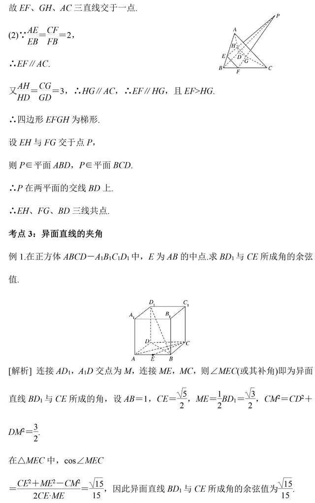 高中数学立体几何证明题考点+题型解析，高考年年考！转需