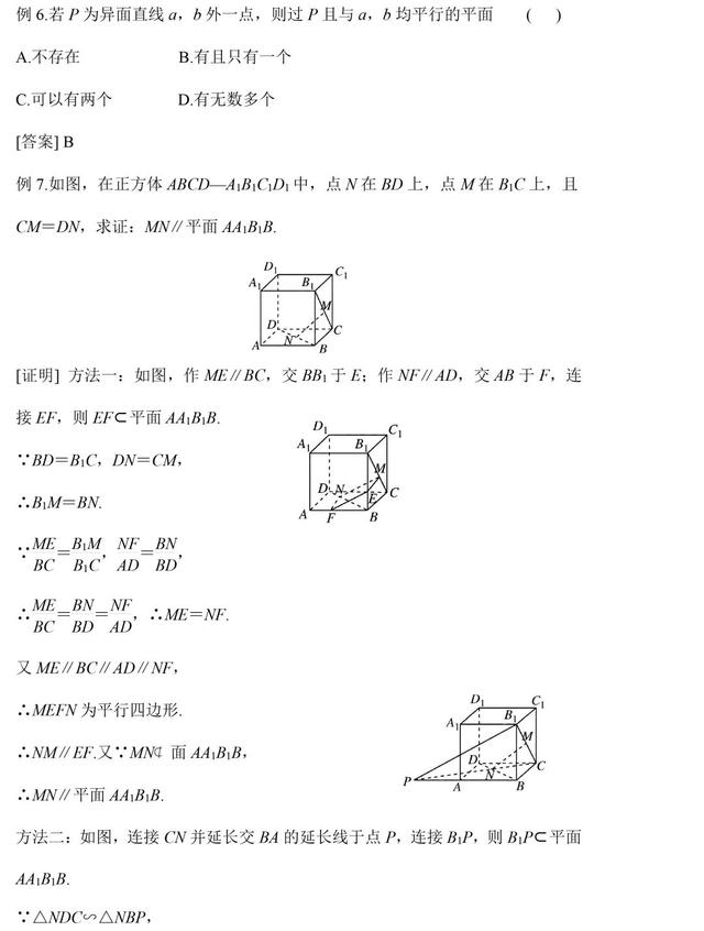 高中数学立体几何证明题考点+题型解析，高考年年考！转需