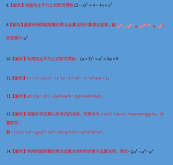 中考数学复习：配套《整式的运算》的中考真题，有详解可打印