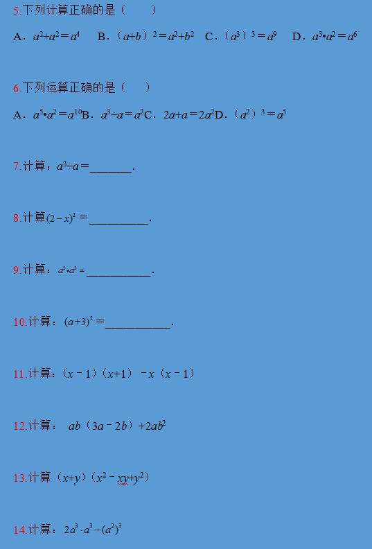 中考数学复习：配套《整式的运算》的中考真题，有详解可打印