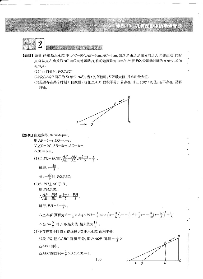 初中数学易错题常考题解题模型-几何动点专题