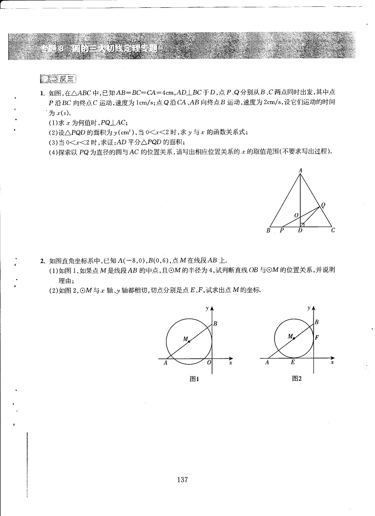 初中数学易错题常考题解题模型-圆的三大切线专题