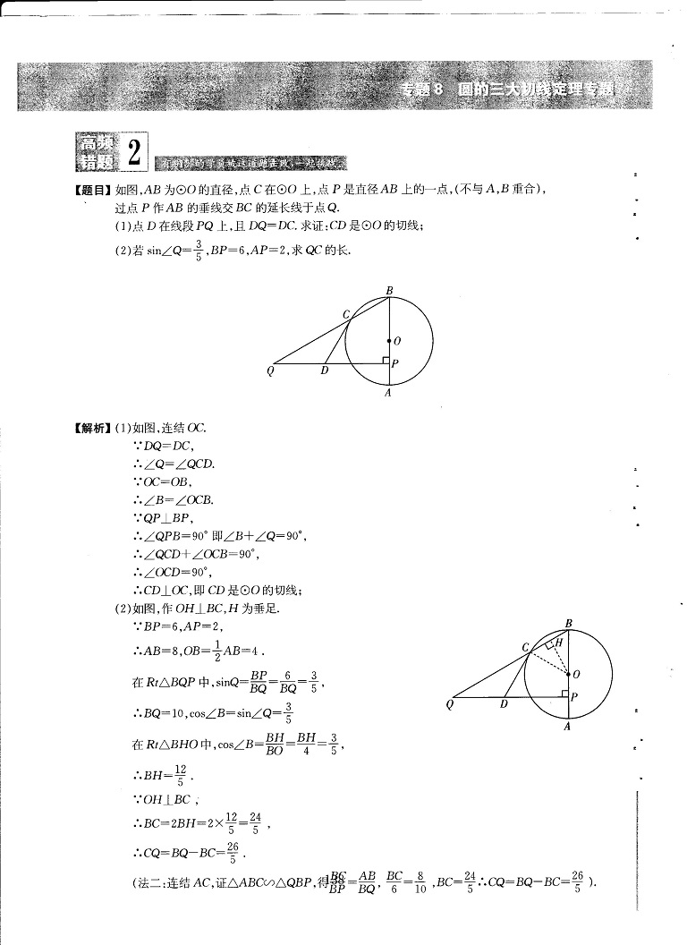 初中数学易错题常考题解题模型-圆的三大切线专题