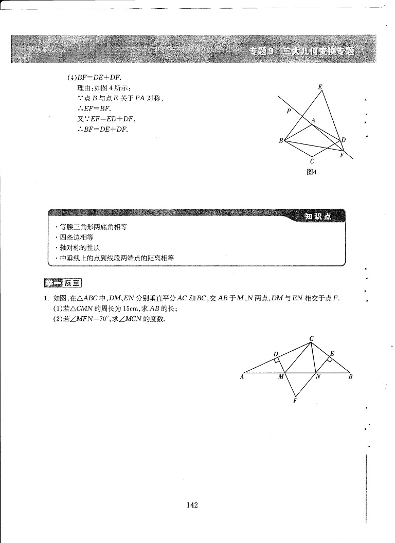 初中数学易错题常考题解题模型-三大几何变换专题