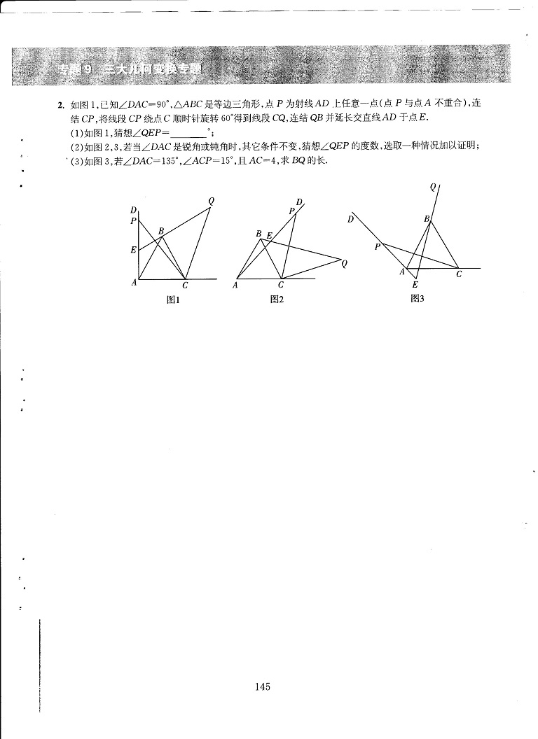 初中数学易错题常考题解题模型-三大几何变换专题