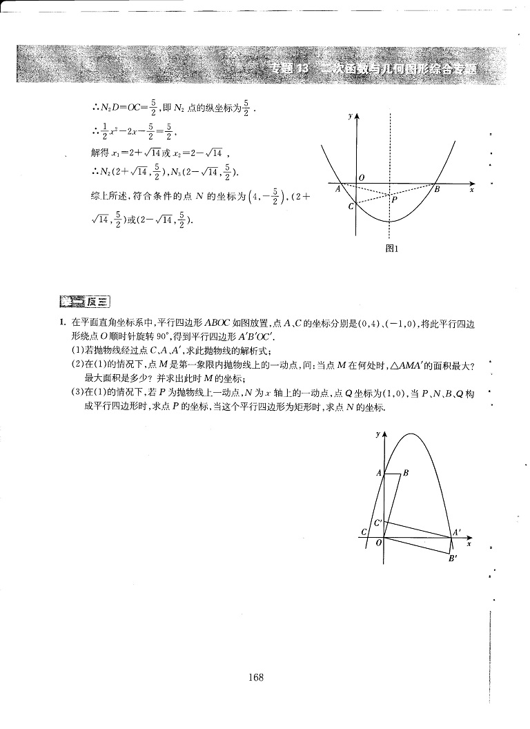 初中数学易错题常考题解题模型-二次函数与几何图形综合专题