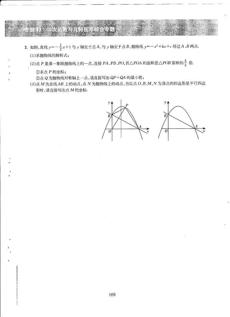 初中数学易错题常考题解题模型-二次函数与几何图形综合专题