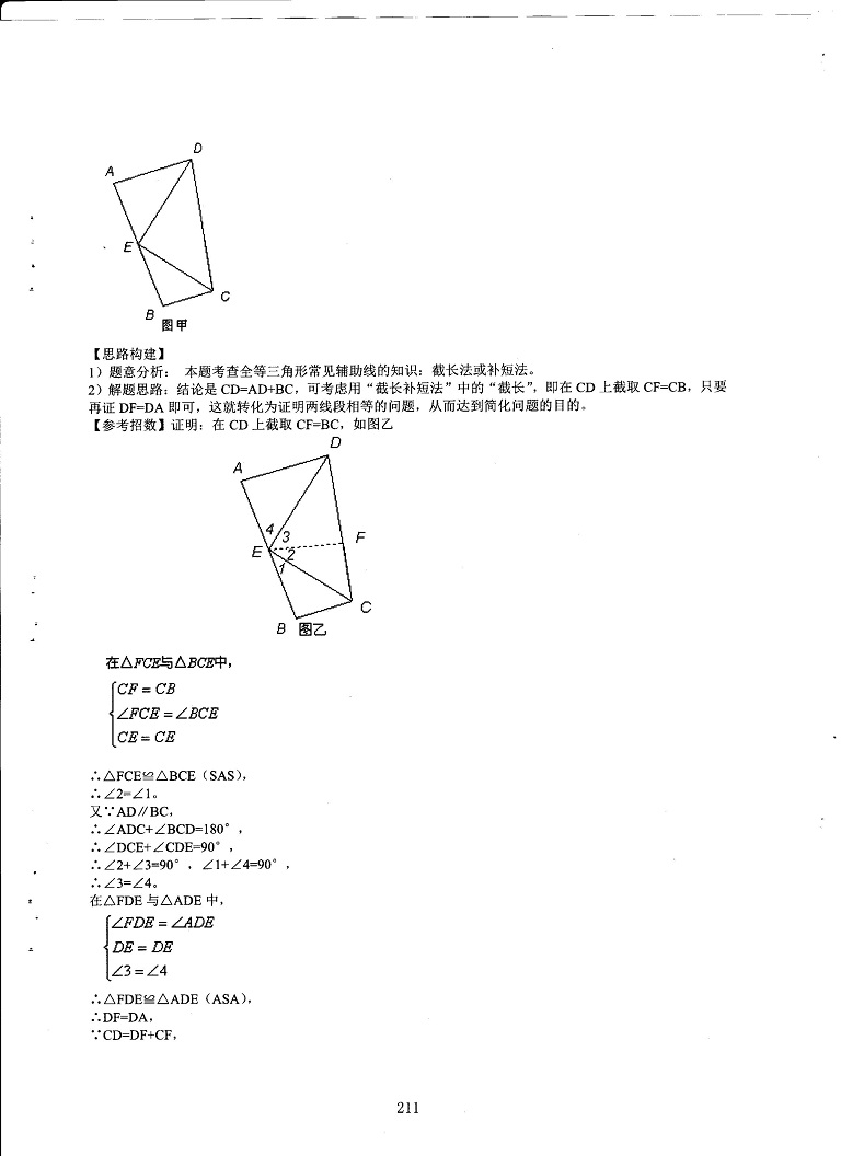 初中数学易错题常考题解题模型-破解证明三角形全等各题型