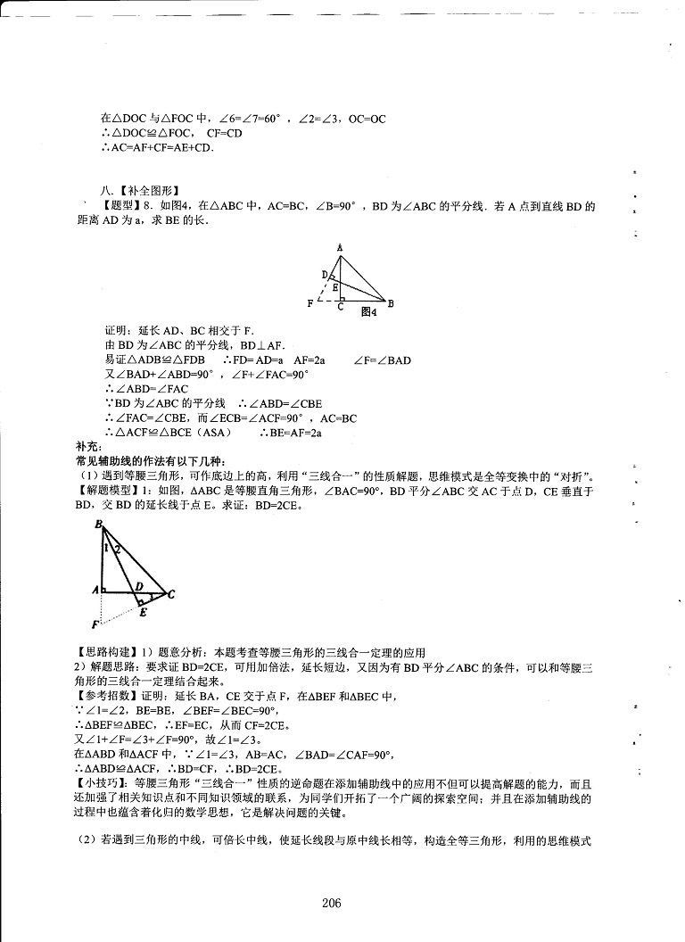 初中数学易错题常考题解题模型-破解证明三角形全等各题型