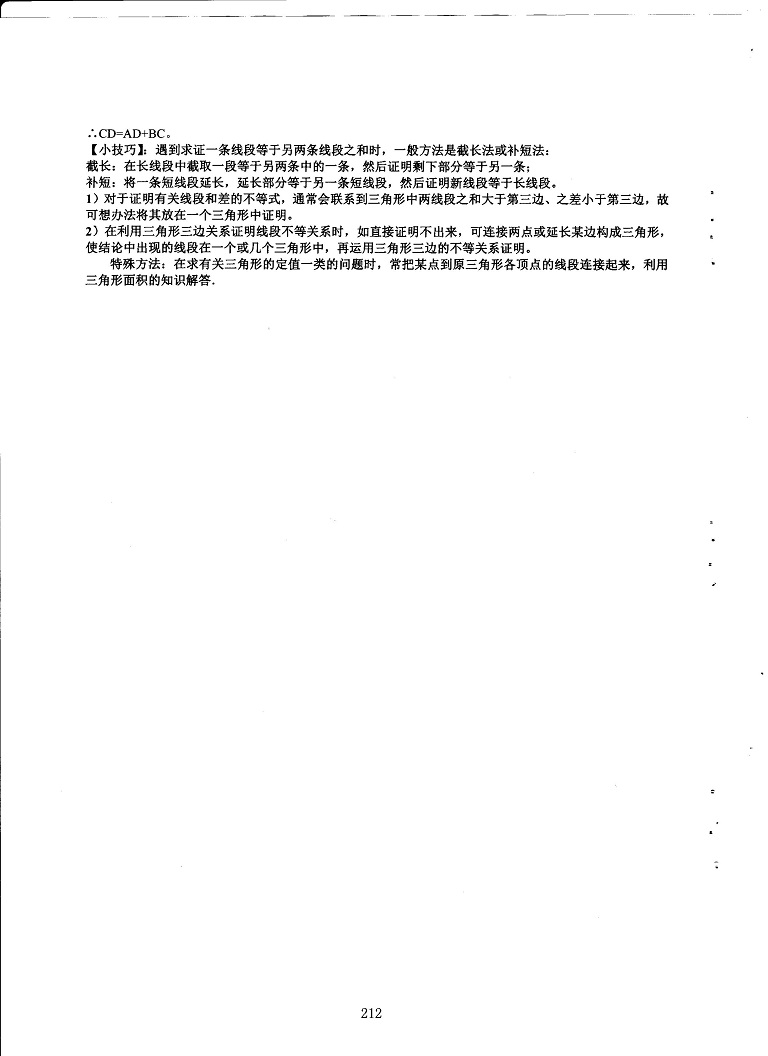 初中数学易错题常考题解题模型-破解证明三角形全等各题型