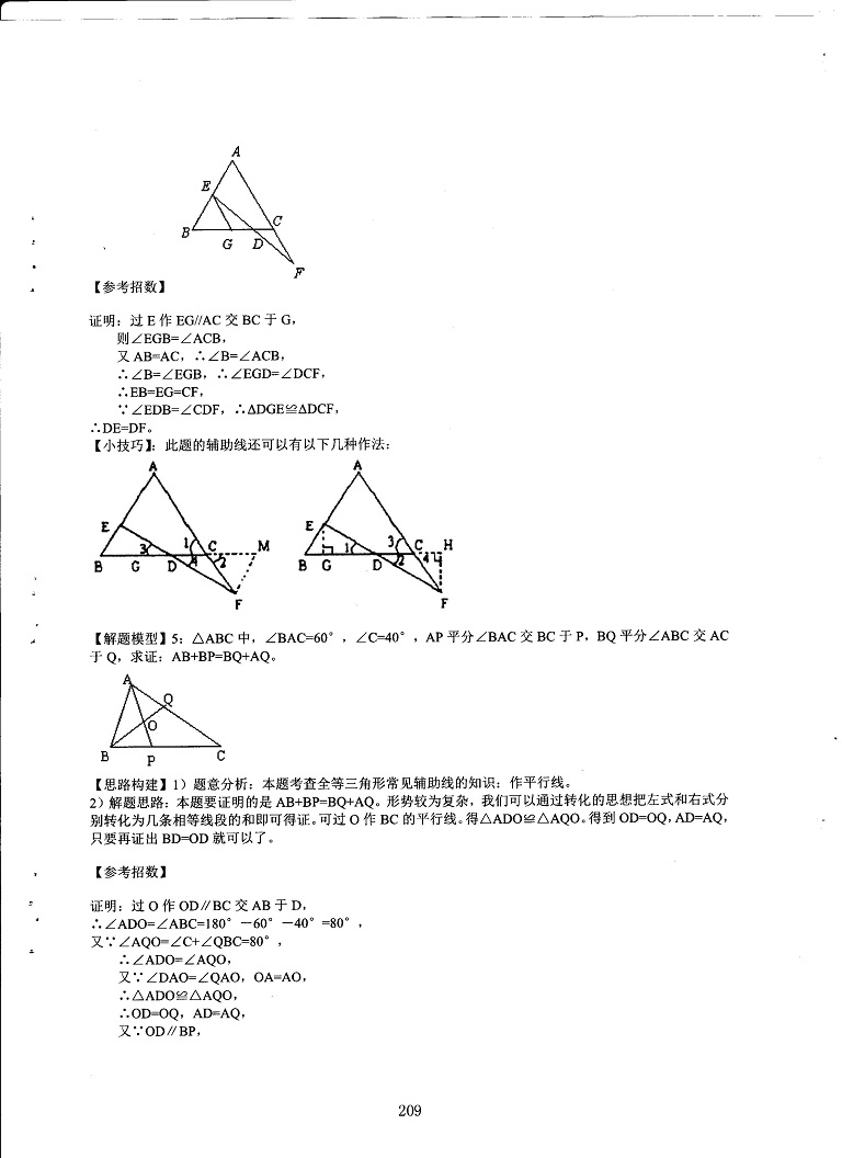 初中数学易错题常考题解题模型-破解证明三角形全等各题型