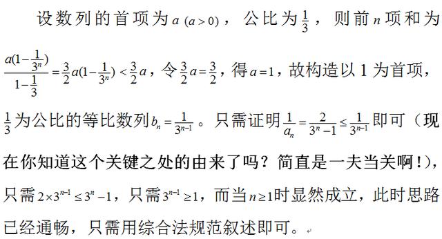 数列不等式中常见的逆向思维——求和与拆分