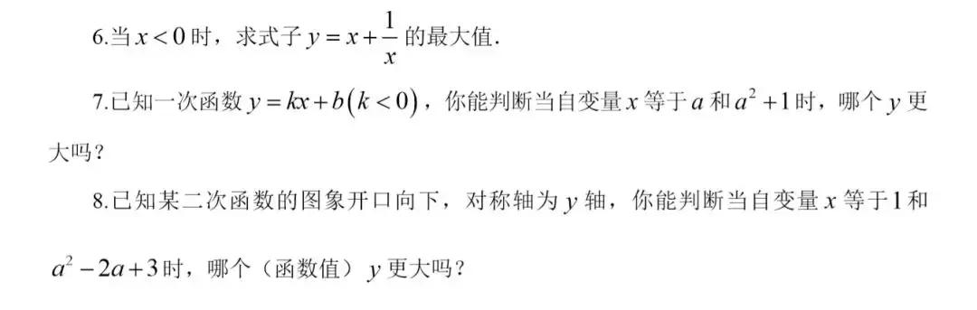 初高中数学衔接专题教程（12）——二次函数的基本知识