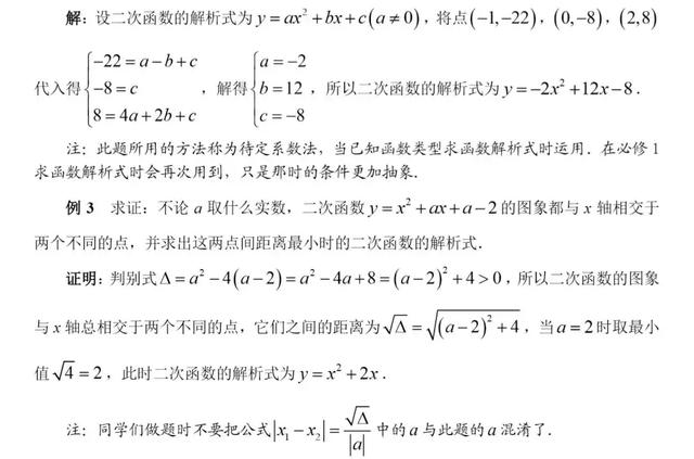 初高中数学衔接专题教程（12）——二次函数的基本知识