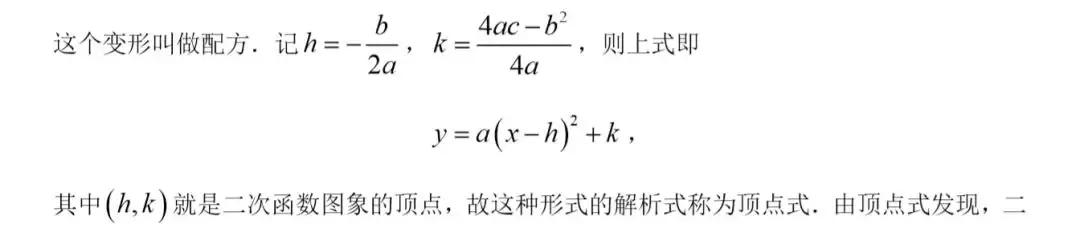 初高中数学衔接专题教程（12）——二次函数的基本知识