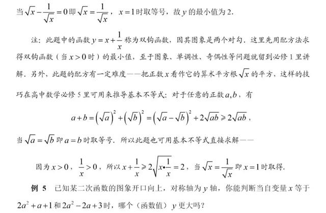 初高中数学衔接专题教程（12）——二次函数的基本知识