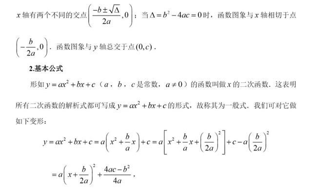 初高中数学衔接专题教程（12）——二次函数的基本知识