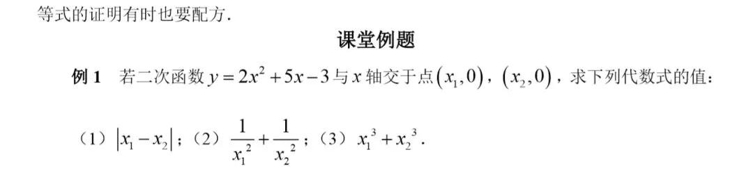 初高中数学衔接专题教程（12）——二次函数的基本知识