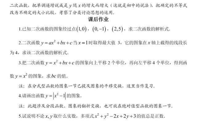 初高中数学衔接专题教程（12）——二次函数的基本知识