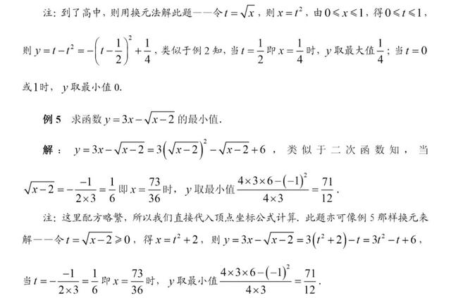 初高中数学衔接专题教程（13）——二次函数的最值问题