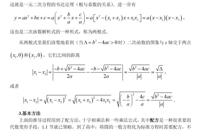 初高中数学衔接专题教程（12）——二次函数的基本知识