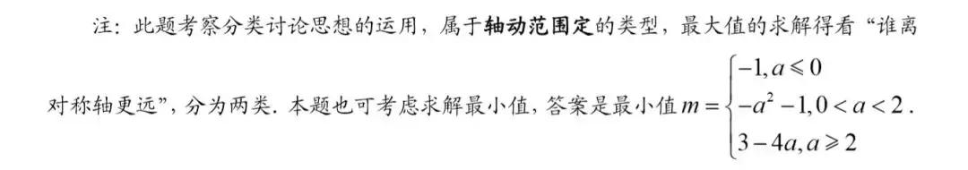 初高中数学衔接专题教程（14）——二次函数的动态最值问题