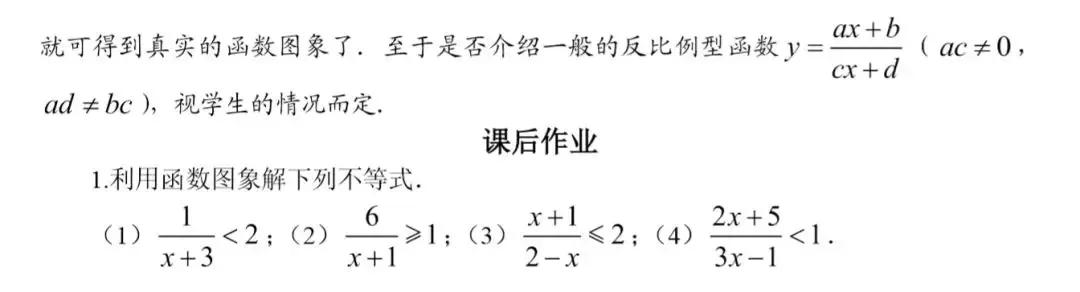 初高中数学衔接专题教程（10）——分式型函数的图像