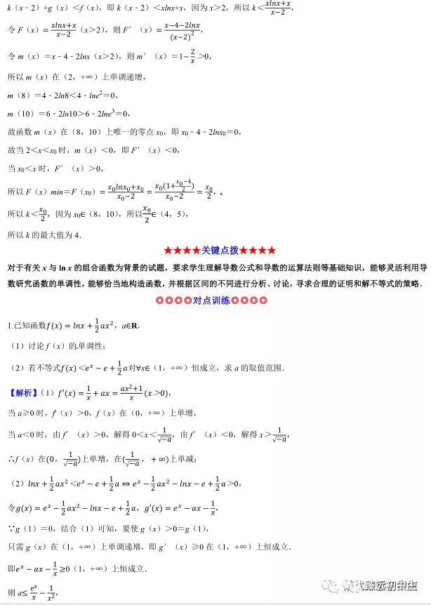 导数解答题中x与ex,lnx的组合函数问题